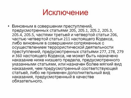 Статья 205.5 ук