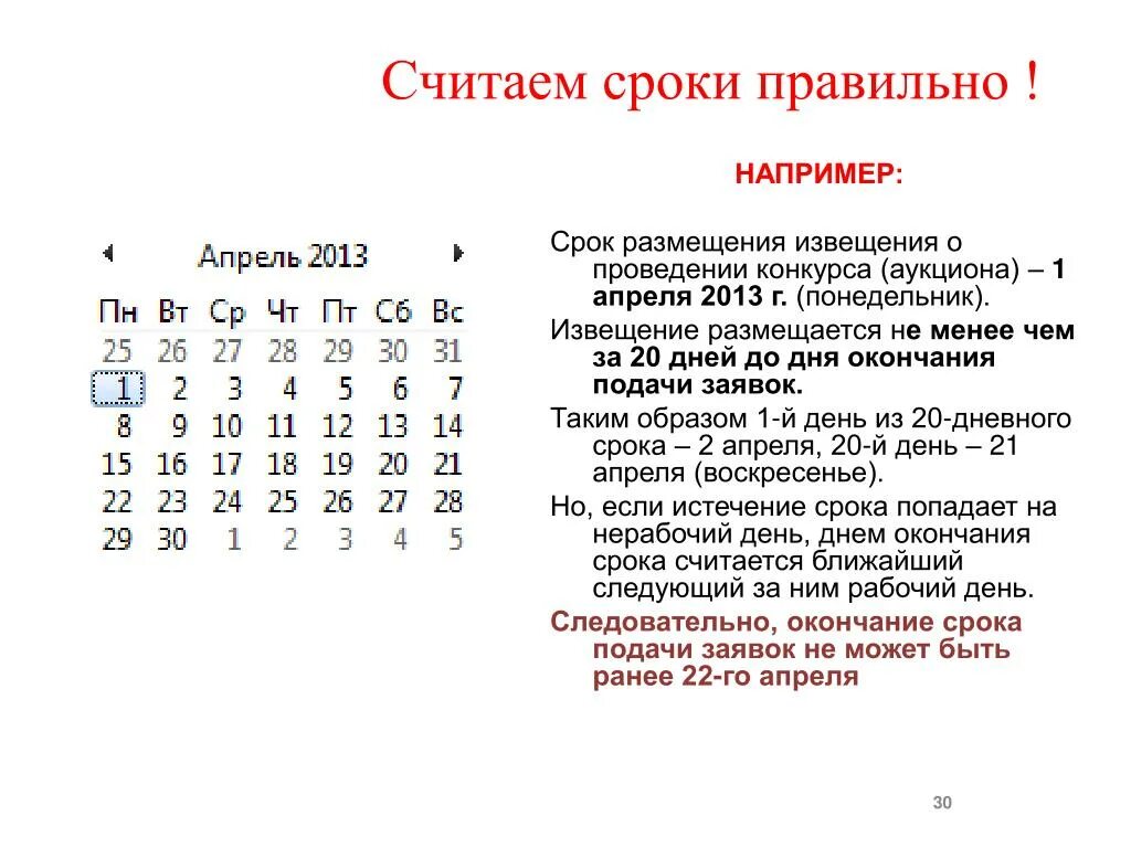 Как правильно считать даты