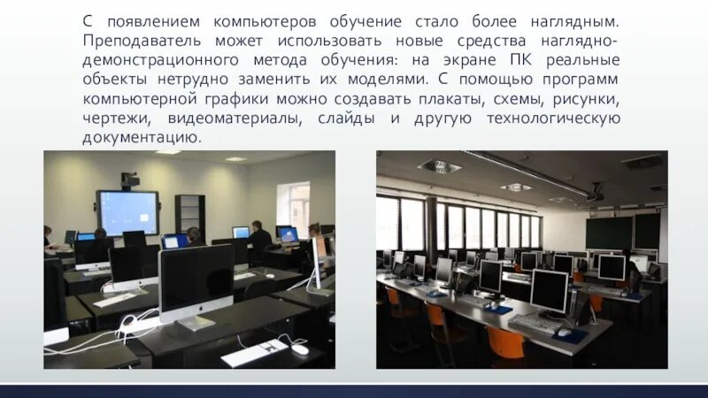 Средства обучения информатике. Экранные средства обучения. экранные тсо. технические средства обучения экранные. экранные средства обучения примеры.