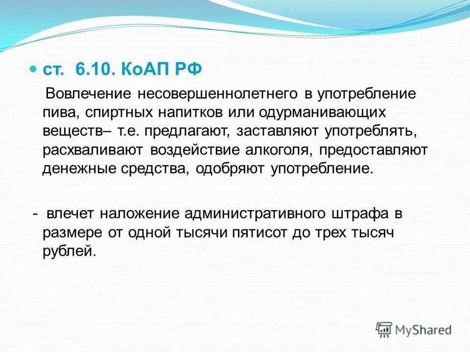 Вовлечение несовершеннолетнего в употребление протокол. Вовлечение несовершеннолетнего в употребление спиртных напитков. Вовлечение несовершеннолетних в распитие спиртных напитков. Пример протокол вовлечение несовершеннолетнего в употребление. Коап родительские обязанности