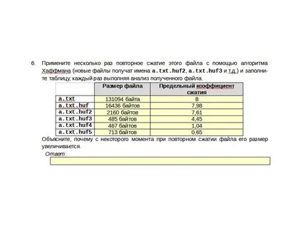 Определите размер архива