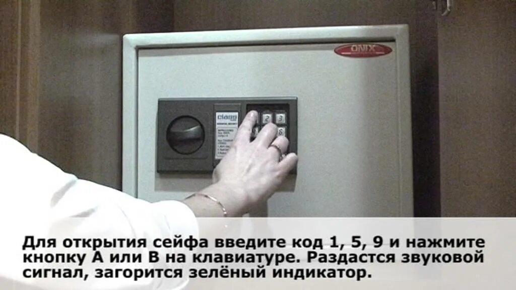 Как поставить пароль на сейф. Инструкция для сейфа в гостинице. пользование сейфом в отеле. код для открытия сейфа. руководство пользования сейфом в отеле.