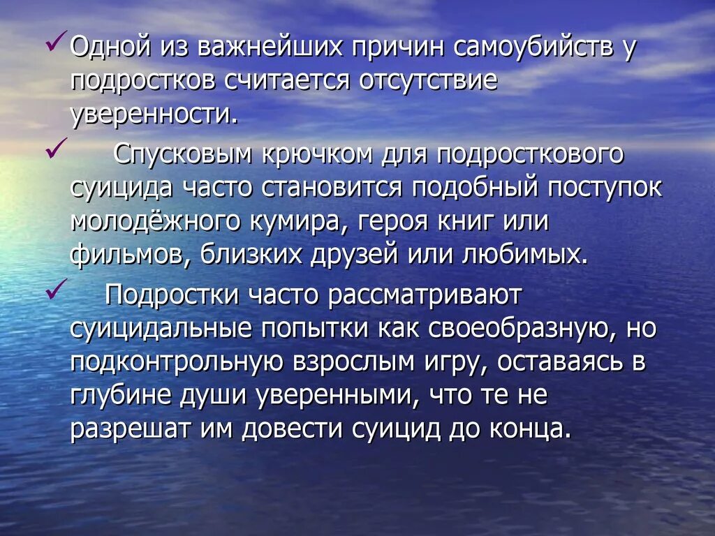 Почему важно быть отзывчивым. Психологическое состояние человека и причины суицида ОБЖ. Психическое состояние человека и причины самоубийств ОБЖ. Статья доведение до суицида. Доведение до суицида статья как доказать.