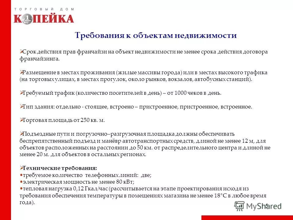 нормы противопожарных разрывов между садовыми домами. требования к объекту недвижимости. требования к объекту недвижимости. загородная недвижимость ипотека. требования к ипотеке.
