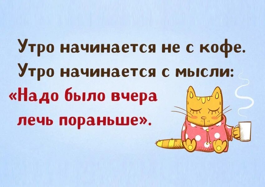 Утро начинается начинается доброго дня