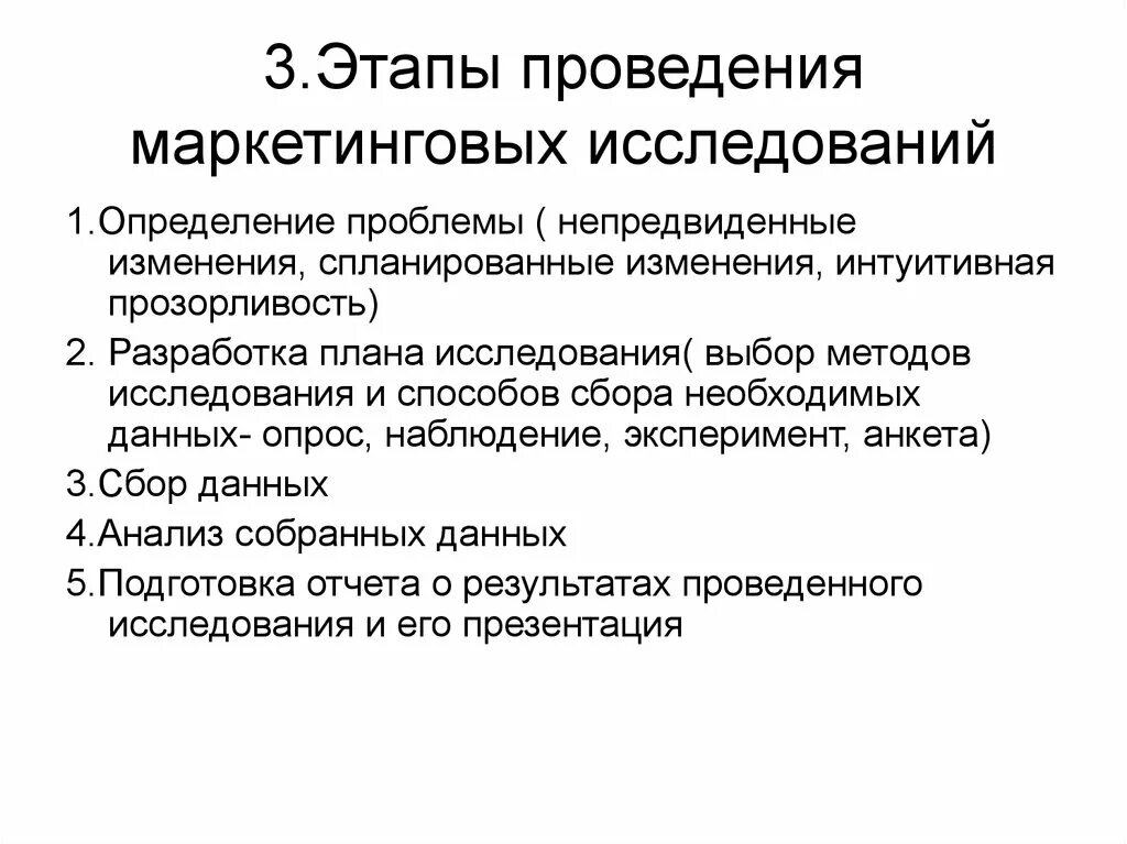 Шаги маркетингового исследования. Этапы проведения маркетинговых исследований. Этапы маркетингового исследования. Этапы выполнения исследования. Последовательность этапов маркетингового исследования.