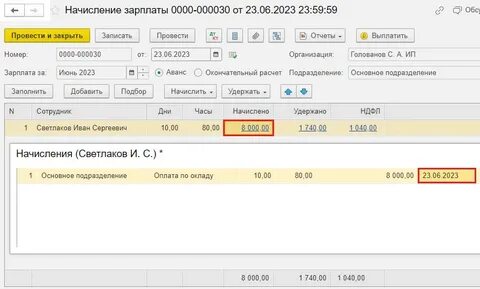 Изменение дат выплаты зарплаты