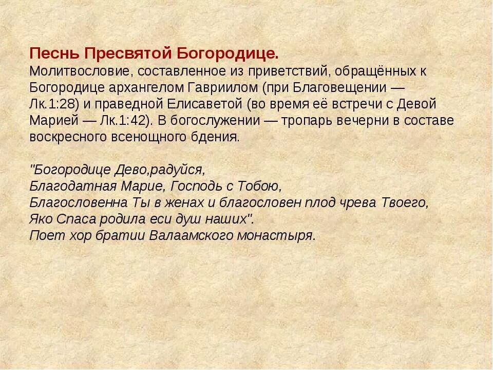 Песнь Богородице. Песнь Пресвятой Богородице текст. Песнь Святой Богородицы. Песнь Пресвятой Богородицы текст.