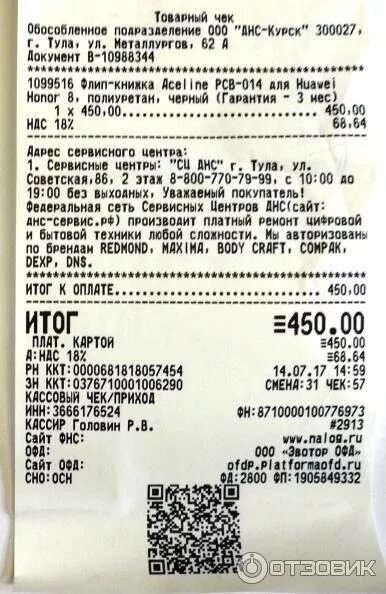 Как узнать номер заказа днс. Как узнать номер заказа днс