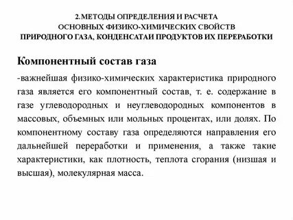Физико химические свойства газа