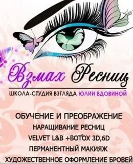 Название студии наращивания ресниц