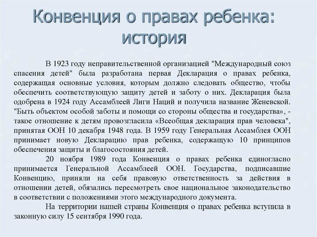 Анализ конвенций. Конвенция о правах ребенка кратко. Анализ конвенции о правах ребенка. История создания конвенции о правах ребенка. Конвенция о правах ребенка кр.