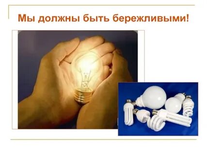 Бережливость к вещам
