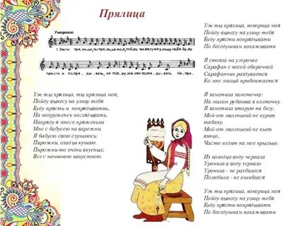 Интонации народных песен