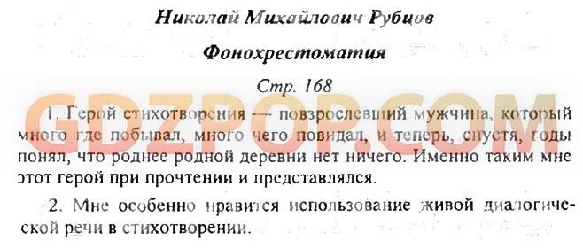 Домашние задания по литературе. Литература 5 класс Коровина. Решебник по литературе 5 класс вопросы