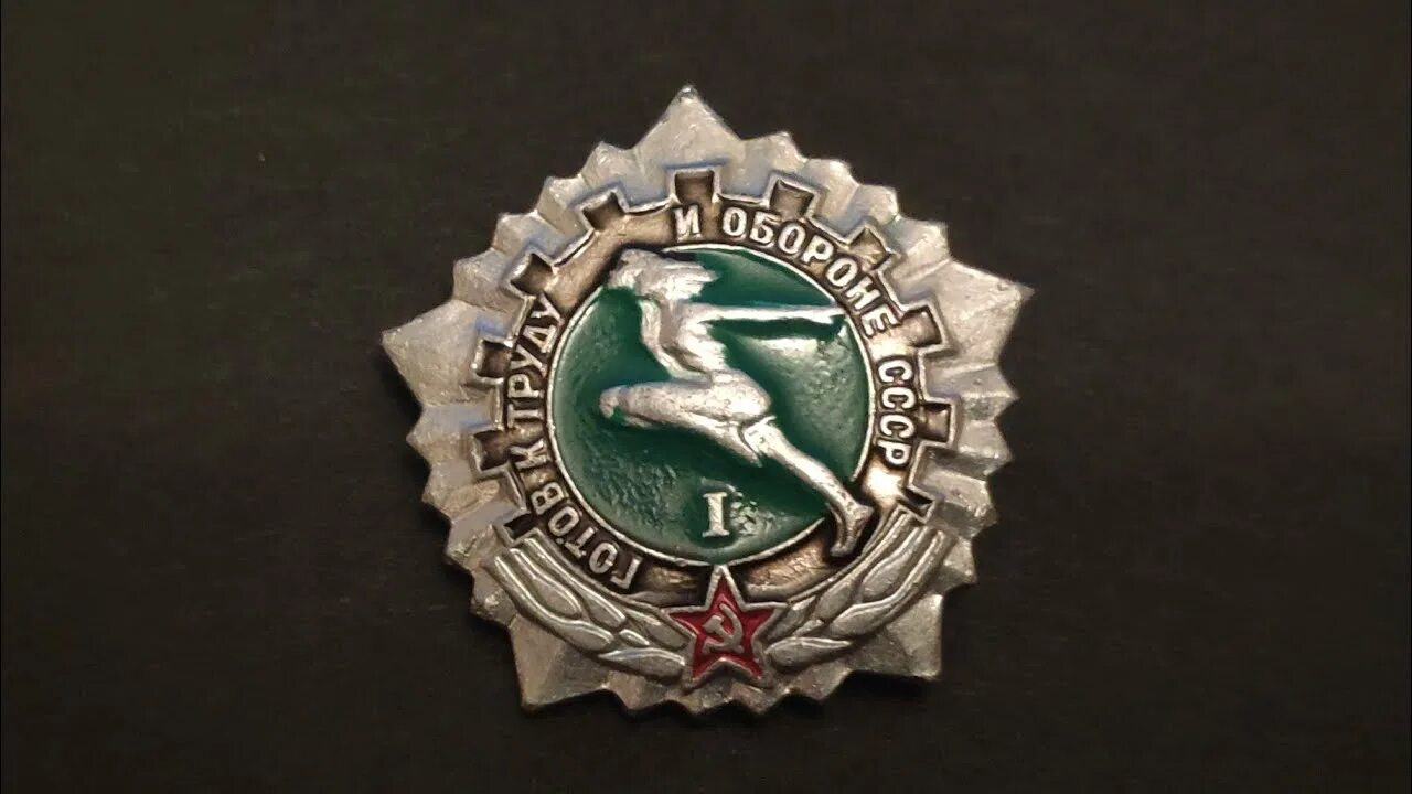 Значок ссср готов к труду и обороне 1 степени. Готов к труду и обороне 1. Значок гто ссср. Знак 38. "готов к труду и обороне ссср" 1971.