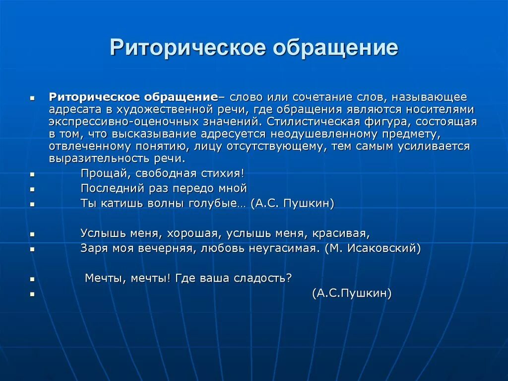 Риторическое обращение. Ри орическое обращение. Hbnjhbxtcrjtj,hfotybt. Риторическское обращение.