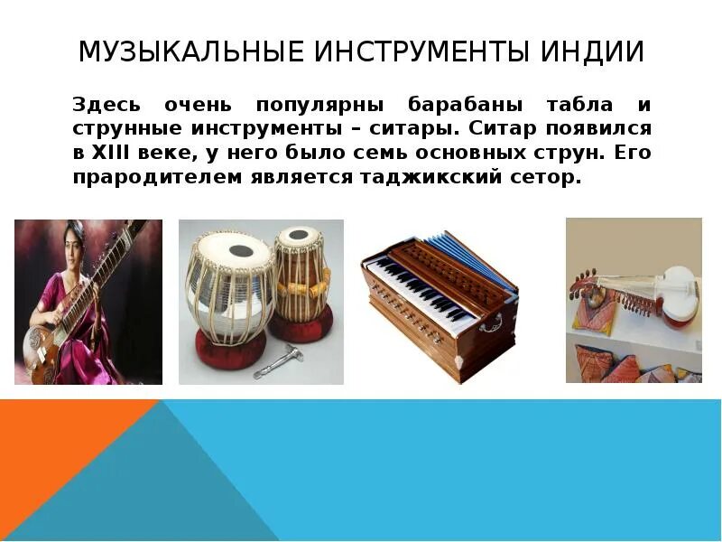Сообщение на тему африканские инструменты. Индийские музыкальные инструменты.
