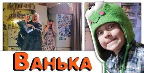 Ф ванька