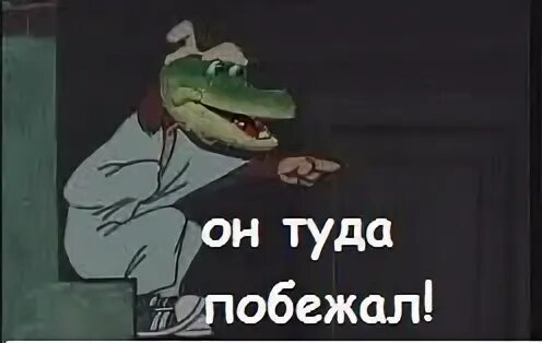 Туда его это