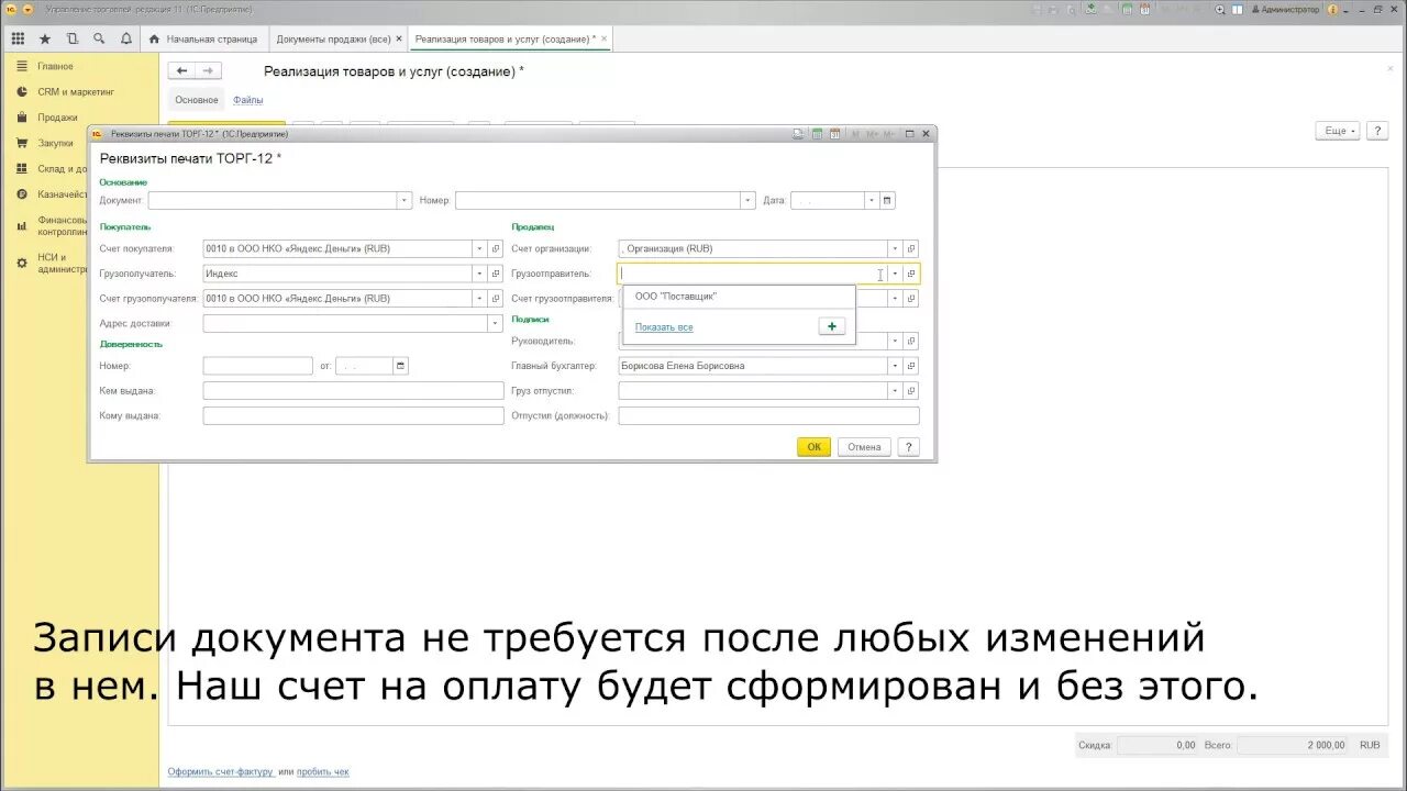 Счет на оплату 1с управление торговлей. Как выставить счет на оплату в 1с УТ. Как выставить счёт в 1с управление торговлей 11. Ут11 счет на оплату. Выставление счетов в 1с