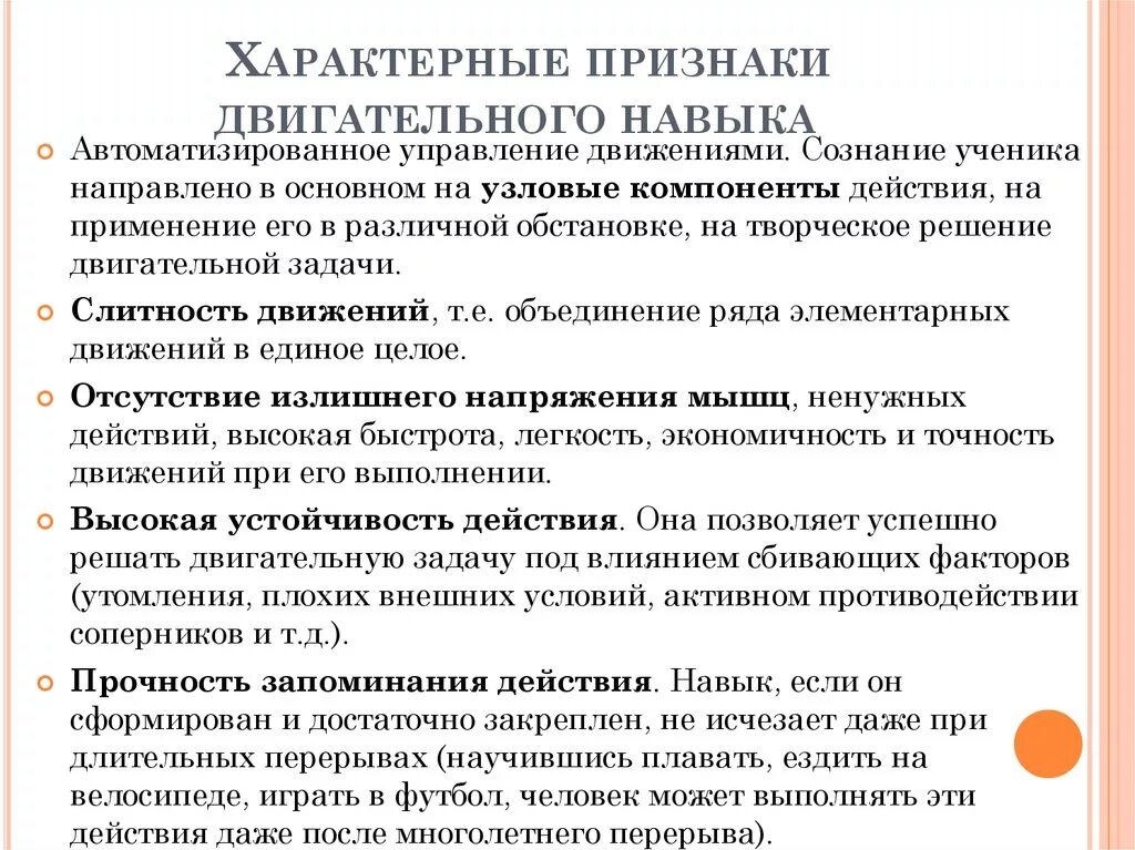 Отличительным признаком двигательного умения является. Характерные признаки двигательного умения. Перечислите характерные признаки двигательного навыка:. Отличительные признаки двигательного умения. Характерными признаками двигательного умения являются:.