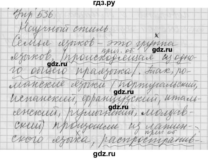 Упражнение 536 по русскому языку 6 класс. Гдз по русскому упражнения 536 6 класс. Русский язык 6 класс упражнение 537. Домашнее задание для 6 класса упражнение 539. Русский язык шестой класс упражнение 536