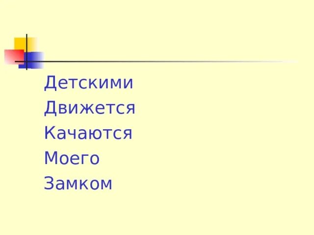 Стихотворение цветаевой бежит тропинка с бугорка. Бежит тропинка с бугорка цветаева. М цветаева бежит тропинка. Бежит тропинка с бугорка цветаева метафоры. Стихотворение м цветаевой бежит тропинка с бугорка.