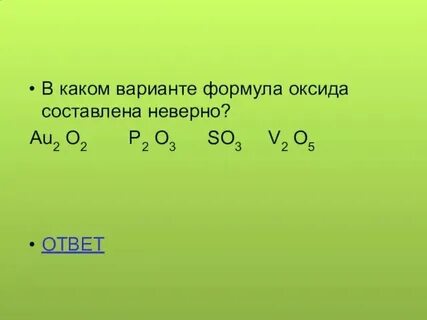 В каком ряду расположены оксиды