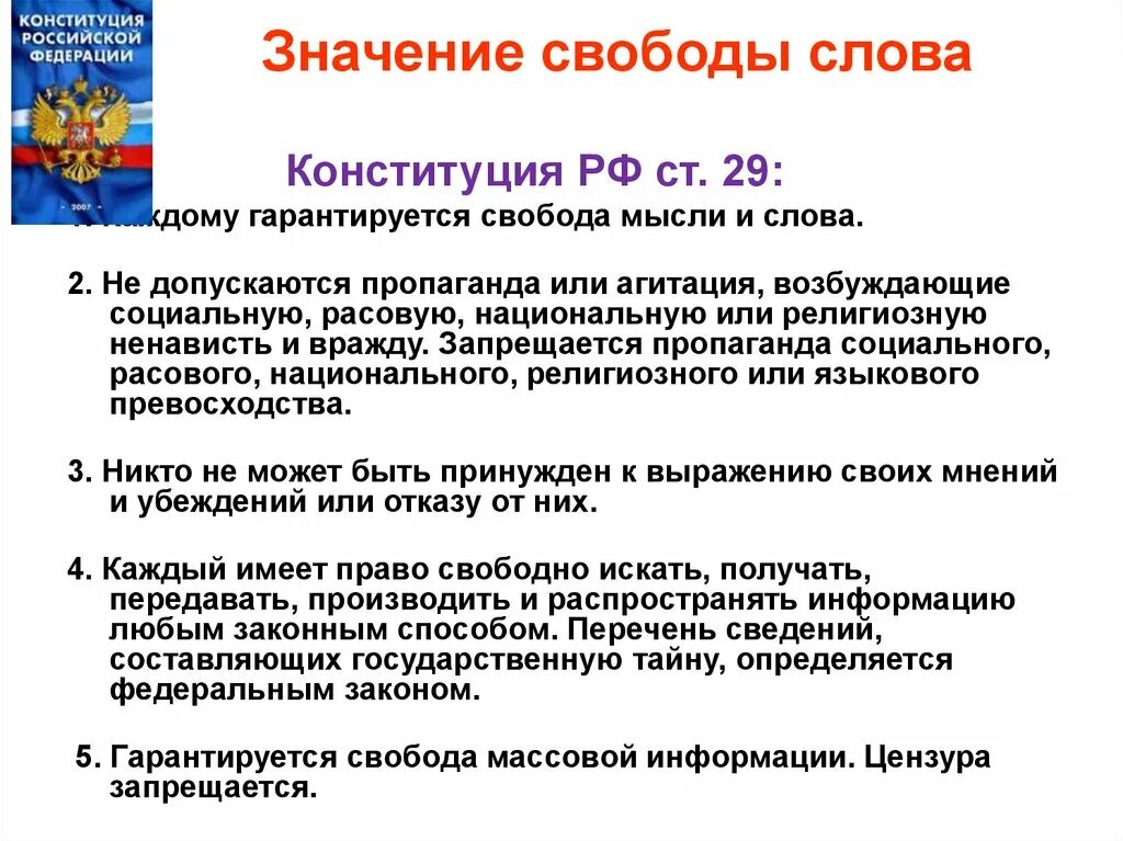 Значимость свободы. Важность свободы слова. Что означает слово Свобода. Значение свободы слова кратко. Саободазначение слова.