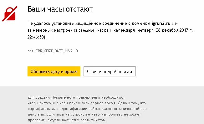 Часы ошибка. Часы отстают. ошибка часов в браузере. яндекс ошибка часов. ошибка часов в яндекс браузере.