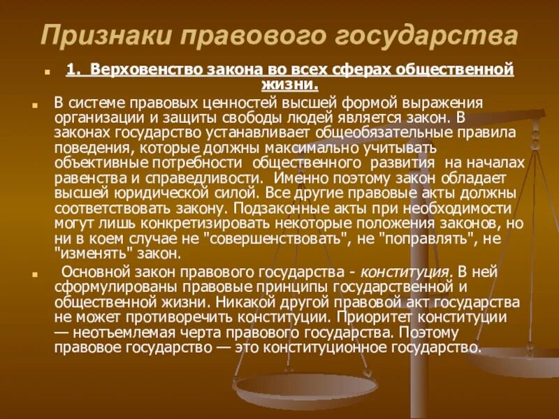 Верховенство права. Верховенство права. Принцип верховенства права и конституции. Верховенство закона во всех сферах жизни. Сущность верховенства права.