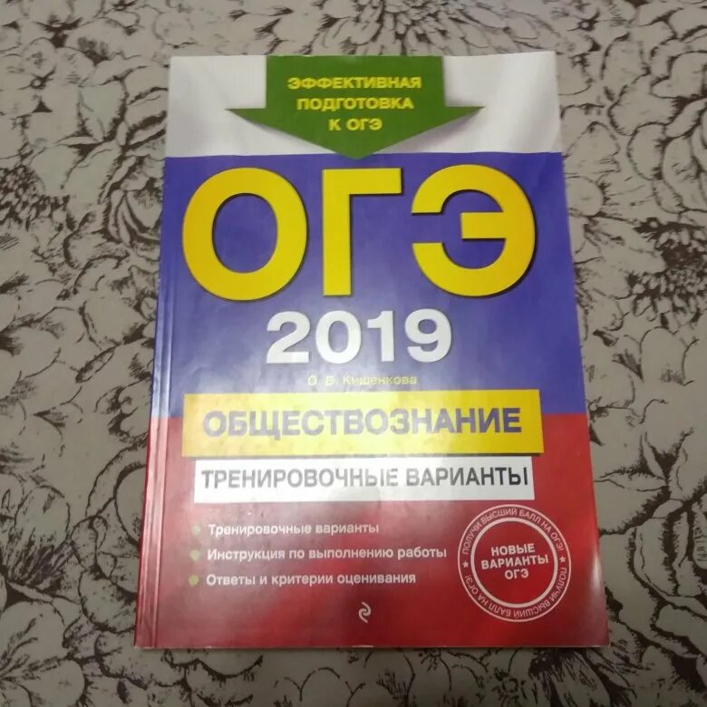 ОГЭ тест. Тесты ОГЭ по обществознанию. ОГЭ Обществознание тесты. ОГЭ по обществознанию 2019.