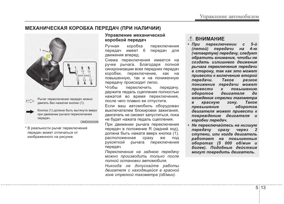 Пошаговая инструкция вождения на механике. Как начать движение на автомобиле с механической коробкой передач. Коробка передач в машине автомат схема. Алгоритм вождения автомобиля с механической коробкой передач. Как управлять коробкой механика.