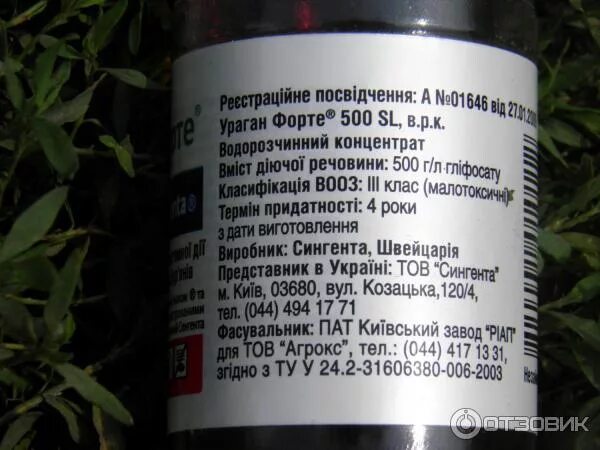 Как развести ураган от сорняков. Гербицид ураган форте, 500мл (16637). отрава для сорняков ураган. ураган от сорняков 100 мл. ураган форте от сорняков инструкция.