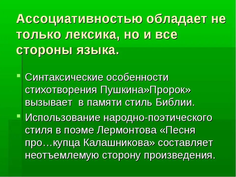 Слово широкая. Народно поэтическая лексика. Поэтический мир тютчева. Зачем употребляют фольклорную лексику. Народно-поэтические слова.