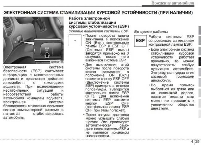 Отключается система стабилизации. Kia sportage 2 кнопки esp. esp на киа спортейдж 3 2011 года. система курсовой устойчивости автомобиля киа спортейдж.
