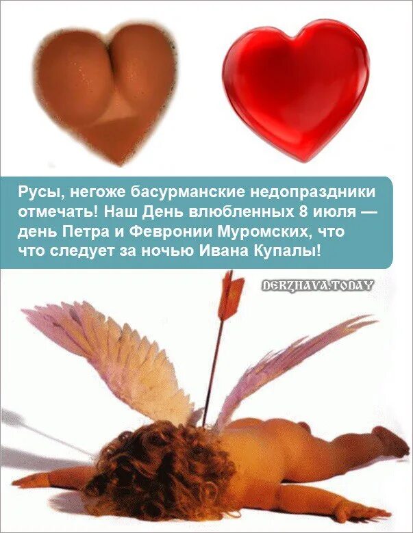 Какого числа русский день влюбленных. Негоже нам басурманские праздники отмечать. 14 февраля праздник. не годе отмечать босурманские праздники. российский день всех влюбленных.