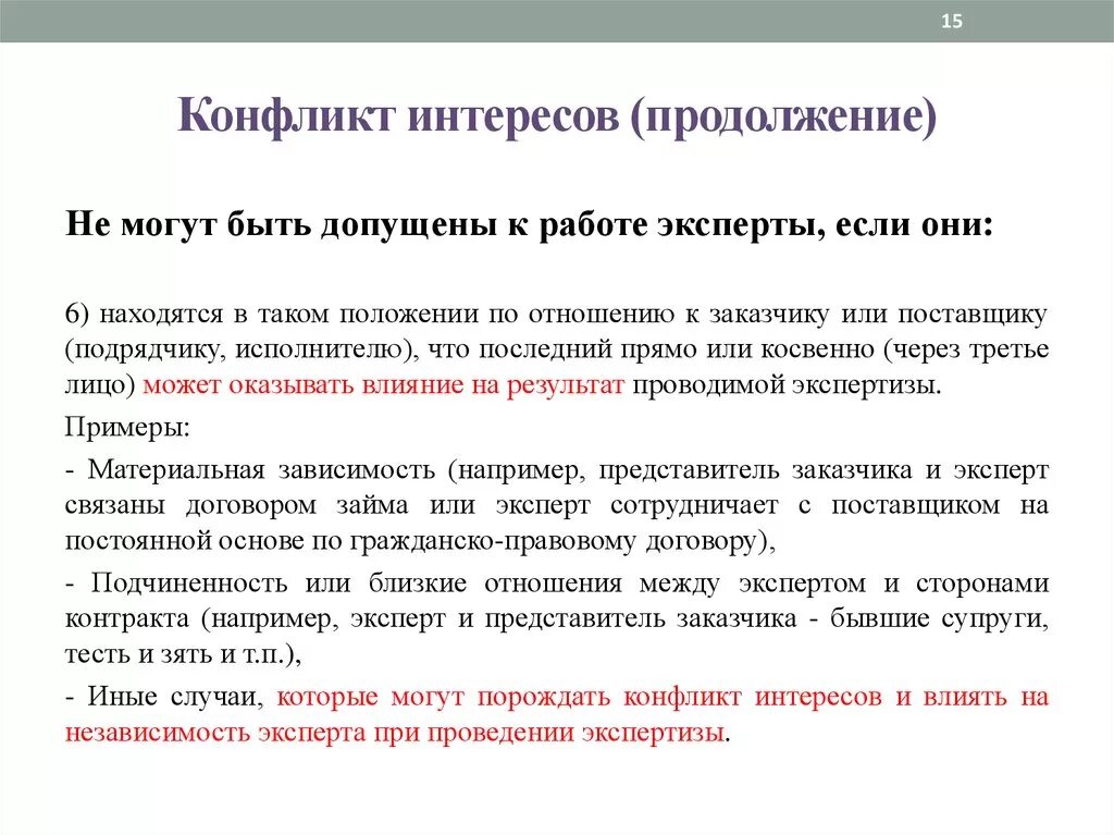 Конфликт интересов супругов