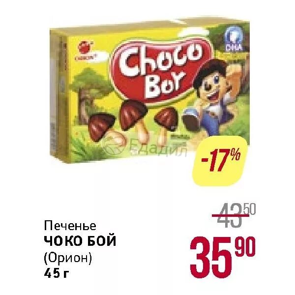 Чоко бой 100гр*15шт (пал96) Орион. Чоко бой. Конфеты Чоко бой грибы. Печенье Orion Choco-boy черная смородина 45г. Jelly boy orion