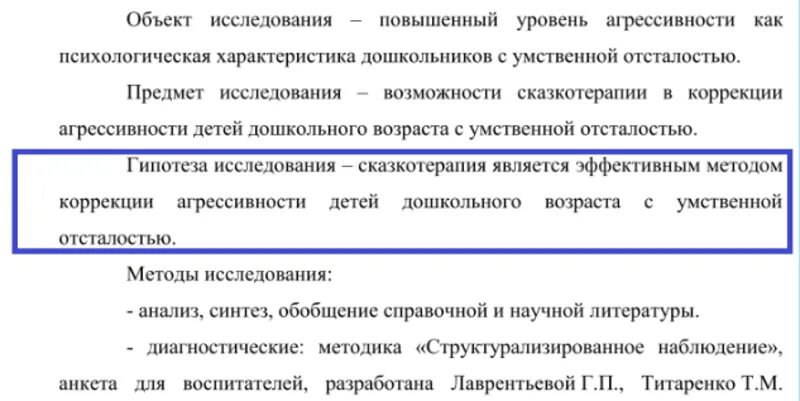 Гипотеза дипломные. Гипотеза в диссертации. Гипотеза в магистерской диссертации. Гипотеза диссертационного исследования. Гипотеза исследования в диссертации.