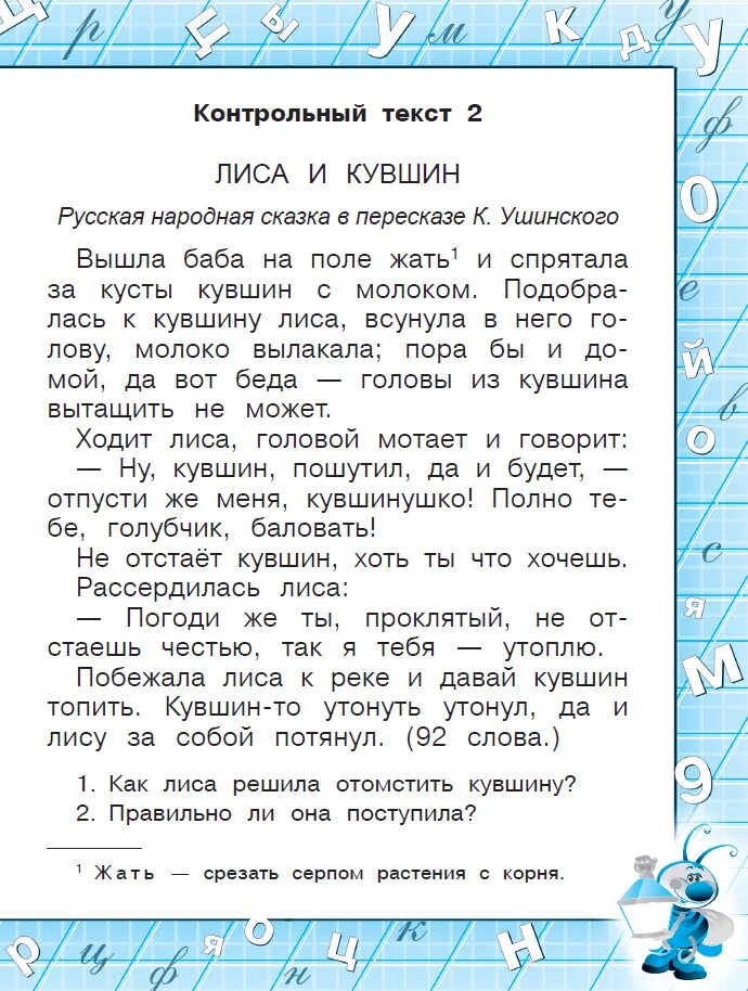 Текст для техники чтения 6. Текст для первоклашек для чтения. Текст для чтения первокласснику. Техника чтения текст. Проверка техники чтения дошкольников.