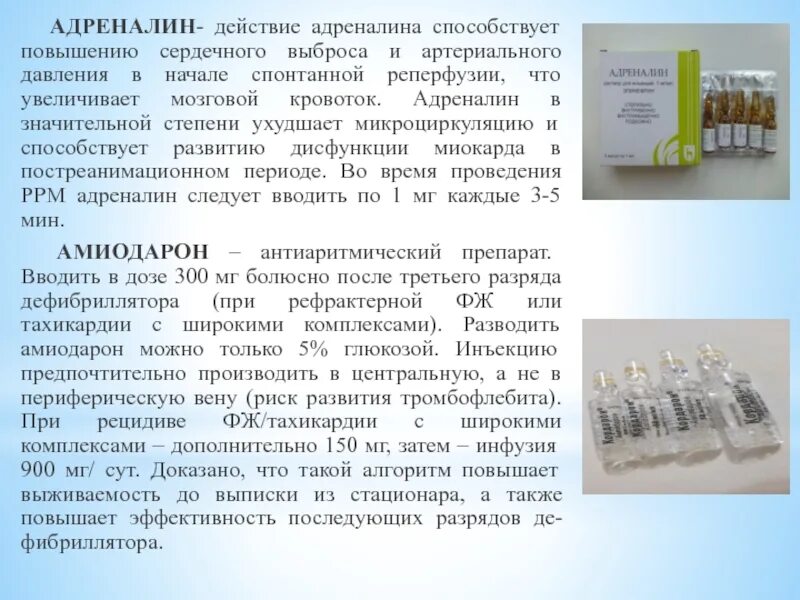 Адреналин повысился. Действие адреналина. Адреналин максимальная дозировка. Болюсное Введение адреналина. Адреналин для повышения артериального давления.