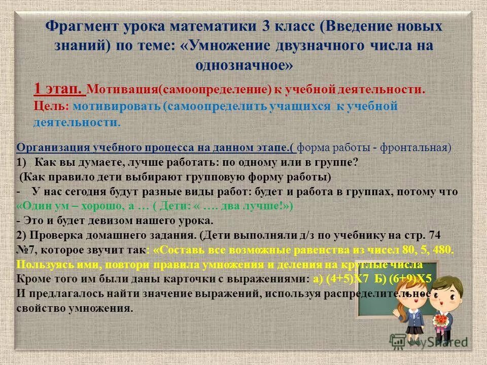 Методы проблемного обучения на занятиях. Фрагменты уроков технологии. Проекты в начальной школе. Фрагмент урока или занятия. Методы проблемного обучения на занятиях.