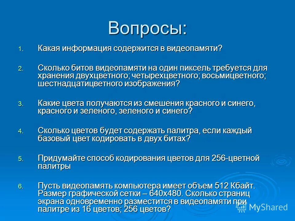 Устройство управляющее работой монитора. Видеопамять память компьютера. Дисплейный текст. Какая информация содержится в видеопамяти. Объем видеопамяти формула.