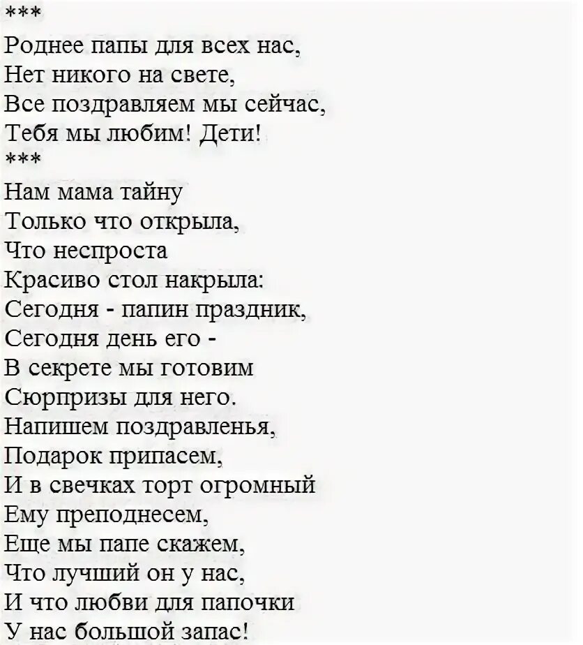 Стихотворение про папу. Стих про отца. Стихи для пап. Стихотворение про папу от Дочки трогательные. Произведения посвященные отцу