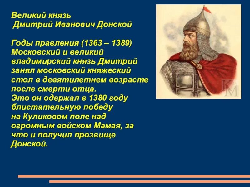 Даты правления московского князя дмитрия ивановича донского