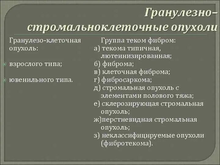 Особенности опухолевых клеток. B клеточная опухоль. Мезенхимальные опухоли мочевого пузыря. Крупноклеточная лимфома гистология. Зернистоклеточная опухоль гистология.