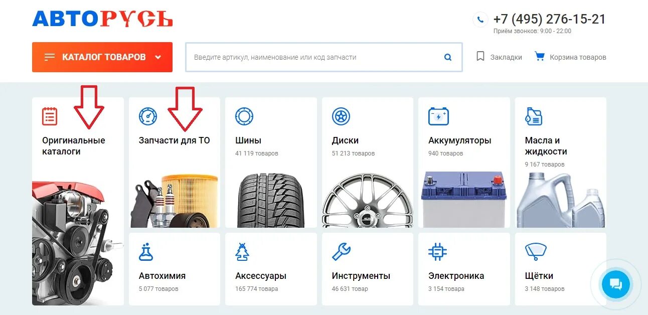 Русь автозапчасти телефоны. Магазин Русь автозапчасти. Авторусь автозапчасти. Оптовые поставки автозапчастей. Авторусь запчасти каталог.
