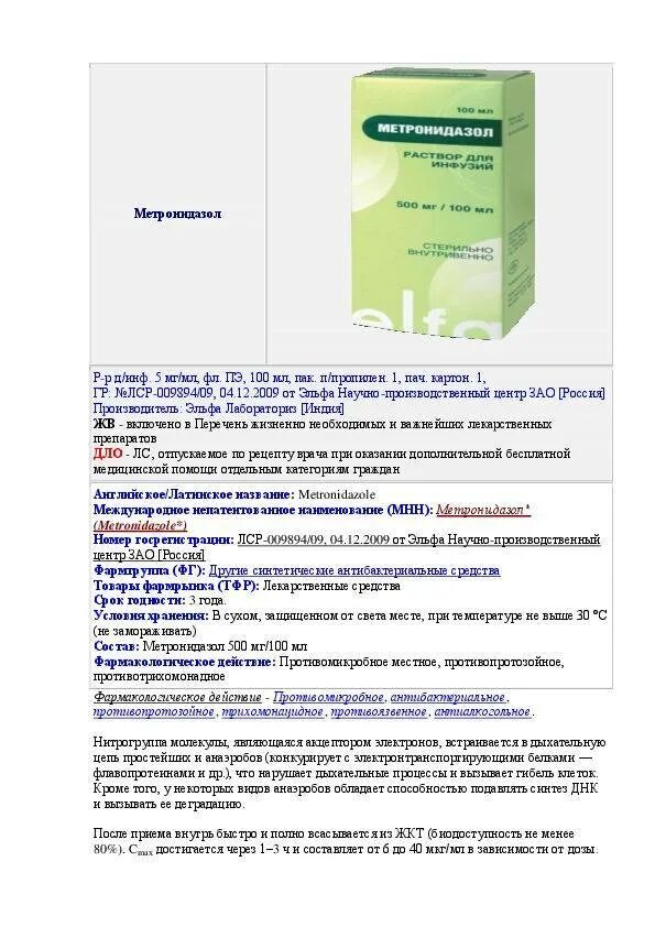 Метронидазол относится к группе. Метронидазол форма выпуска и дозировка. Метронидозолинструкция. Метронидазолом инструкция. Метронидазол инструкция.